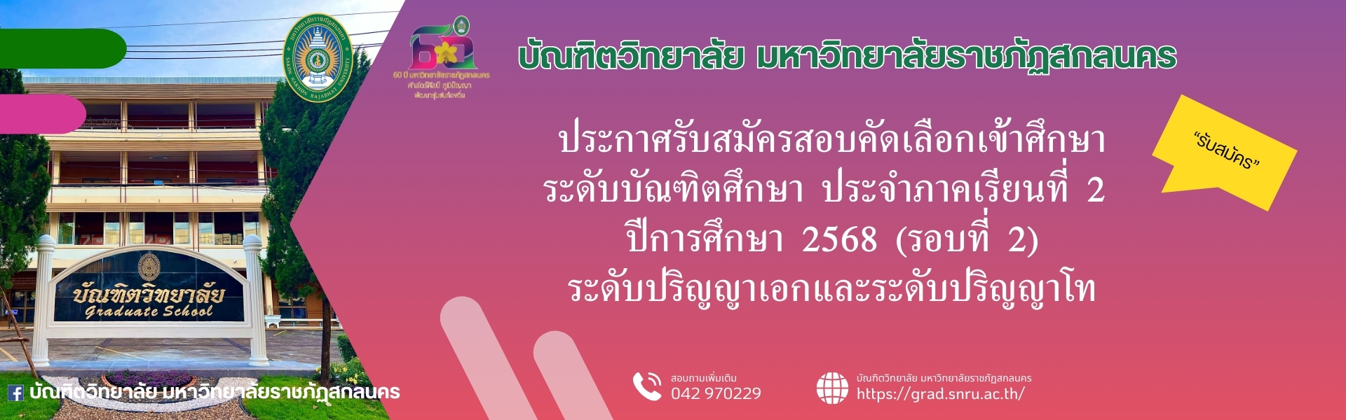 Admission of Academic Year 2568 (Round 2) is Available Now!!!