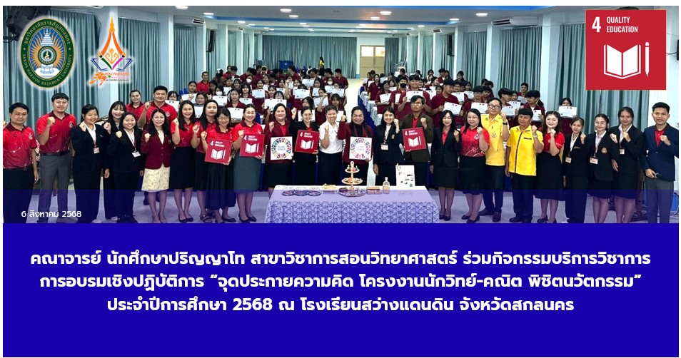 กิจกรรมบริการวิชาการ ปีการศึกษา 2568