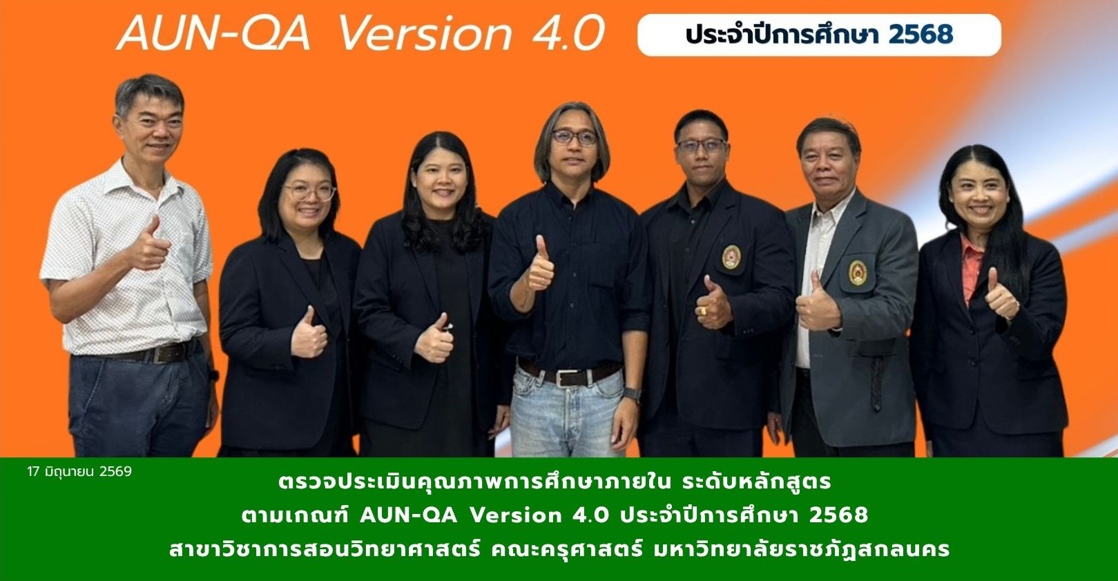 การตรวจประเมินคุณภาพการศึกษาภายใน ระดับหลักสูตร ประจำปีการศึกษา 2568