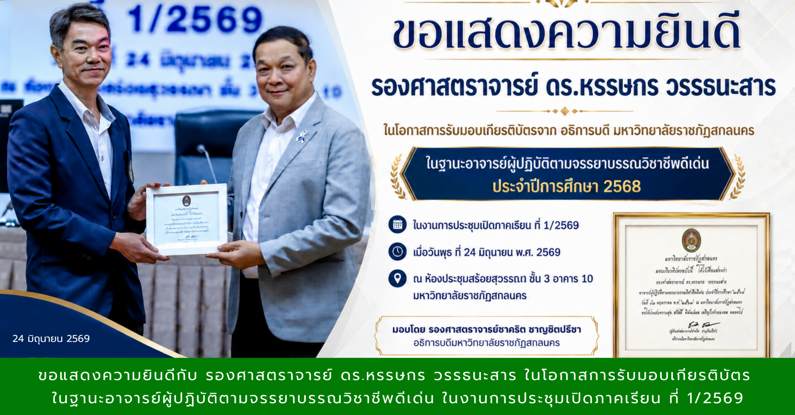 Congratulations to Assoc. Prof. Dr.Hassakorn Wattanasarn on Receiving a Certificate as an Outstanding Lecturer in Professional Ethics for the Academic Year 2025