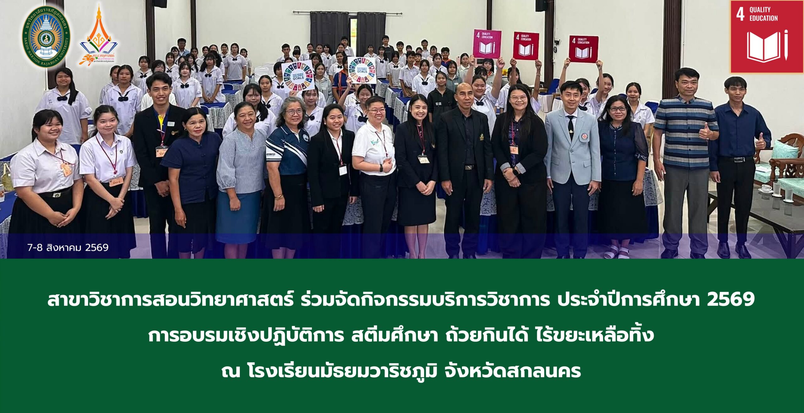 กิจกรรมบริการวิชาการ ปีการศึกษา 2569
